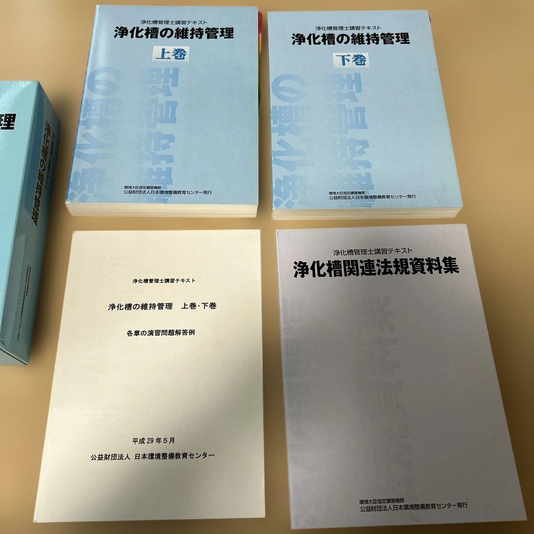 浄化槽の維持管理 上巻・下巻