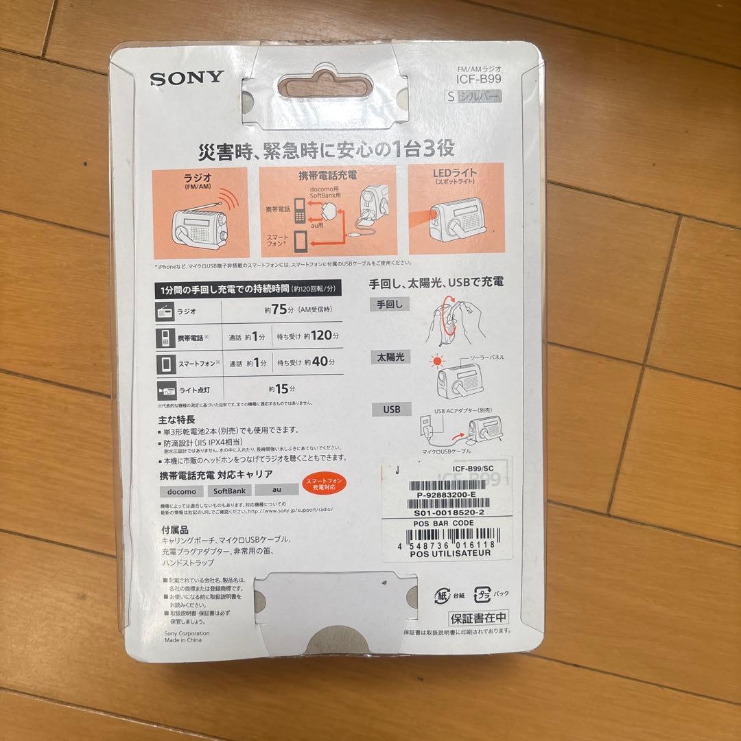 【新品未開封】SONY ICF-B99 FM/AMラジオ