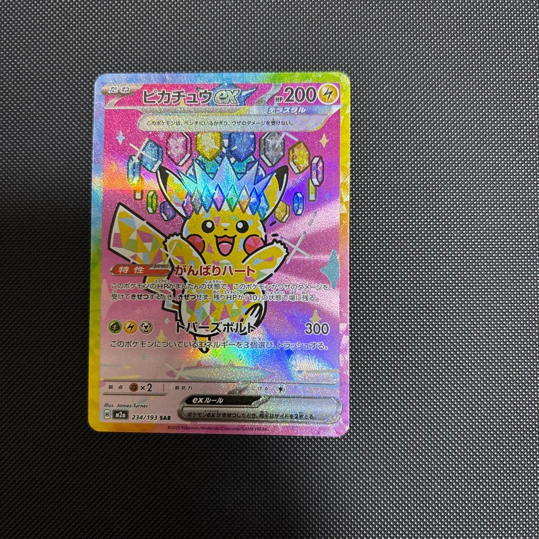 ポケモンカード　ピカチュウ　ex sar メガドリーム　プレイ用