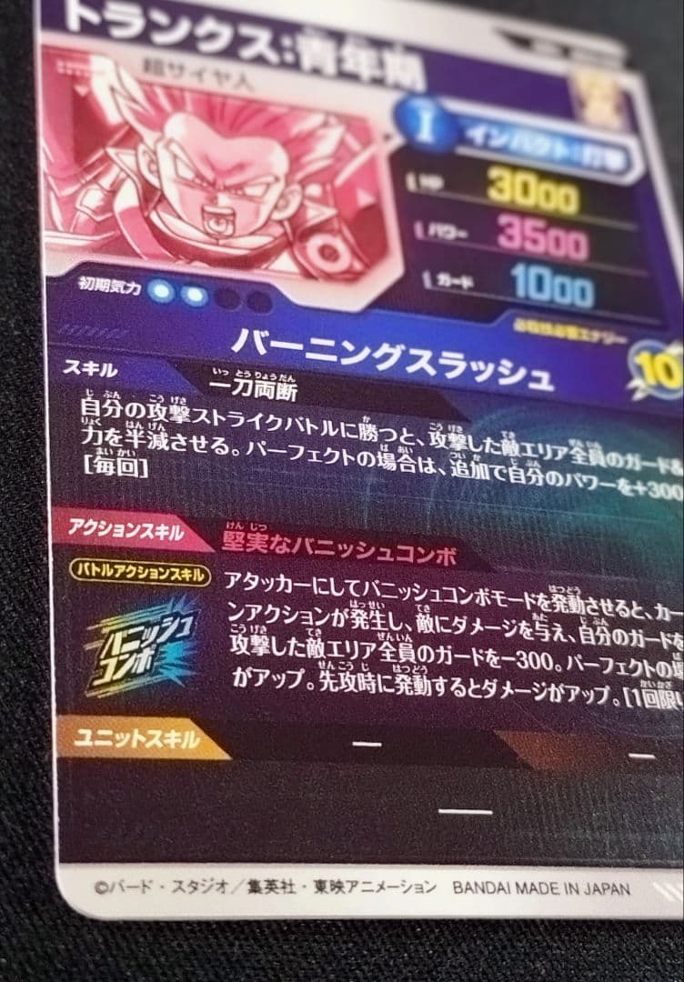 DBSDV SDV3-029GDRパラレル トランクス青年期マグネットローダー付