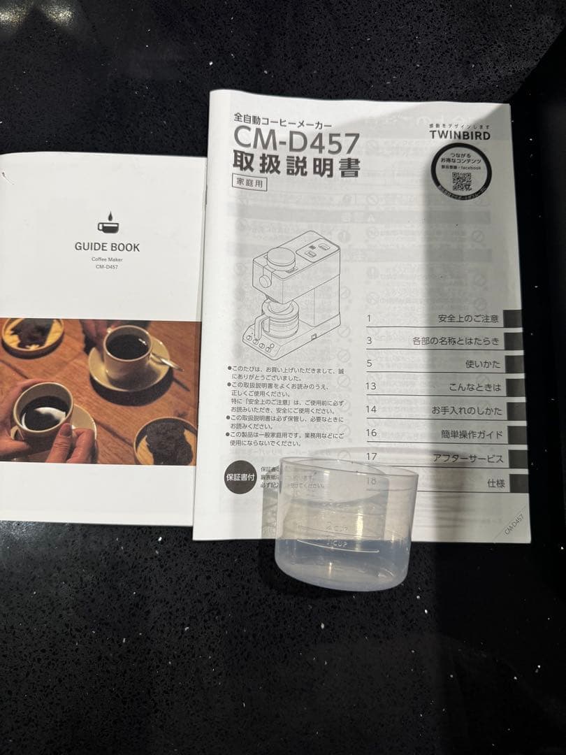 TWINBIRD 全自動コーヒーメーカー CM-D457 B ブラック