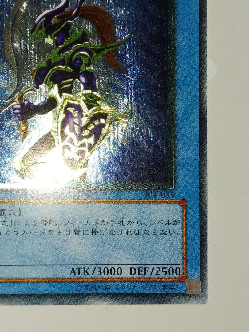 カオスソルジャー レリーフ アルティメット 304-054 儀式