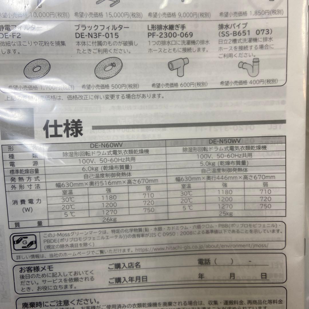 美品⭐️HITACHI 日立　電気衣類乾燥機　6kg 2020年製