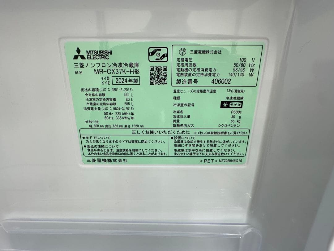 三菱電機 MR-CX33K-H 3ドア冷蔵庫 CXシリーズ 2024年