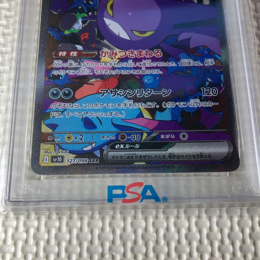 ロケット団のクロバットex sar PSA10