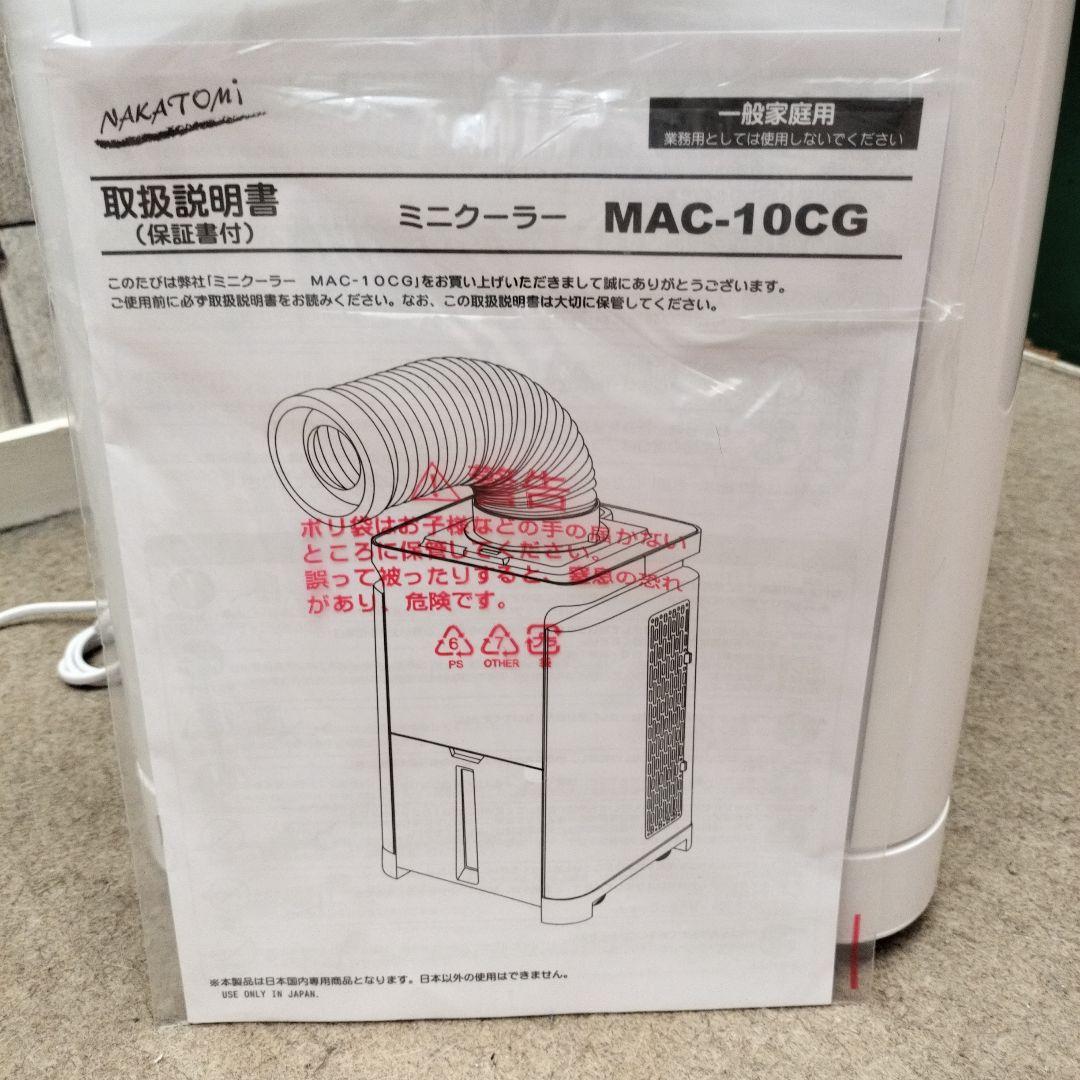 【2025製】ミニクーラー スポットクーラー ポータブルエアコンMAC-10CG