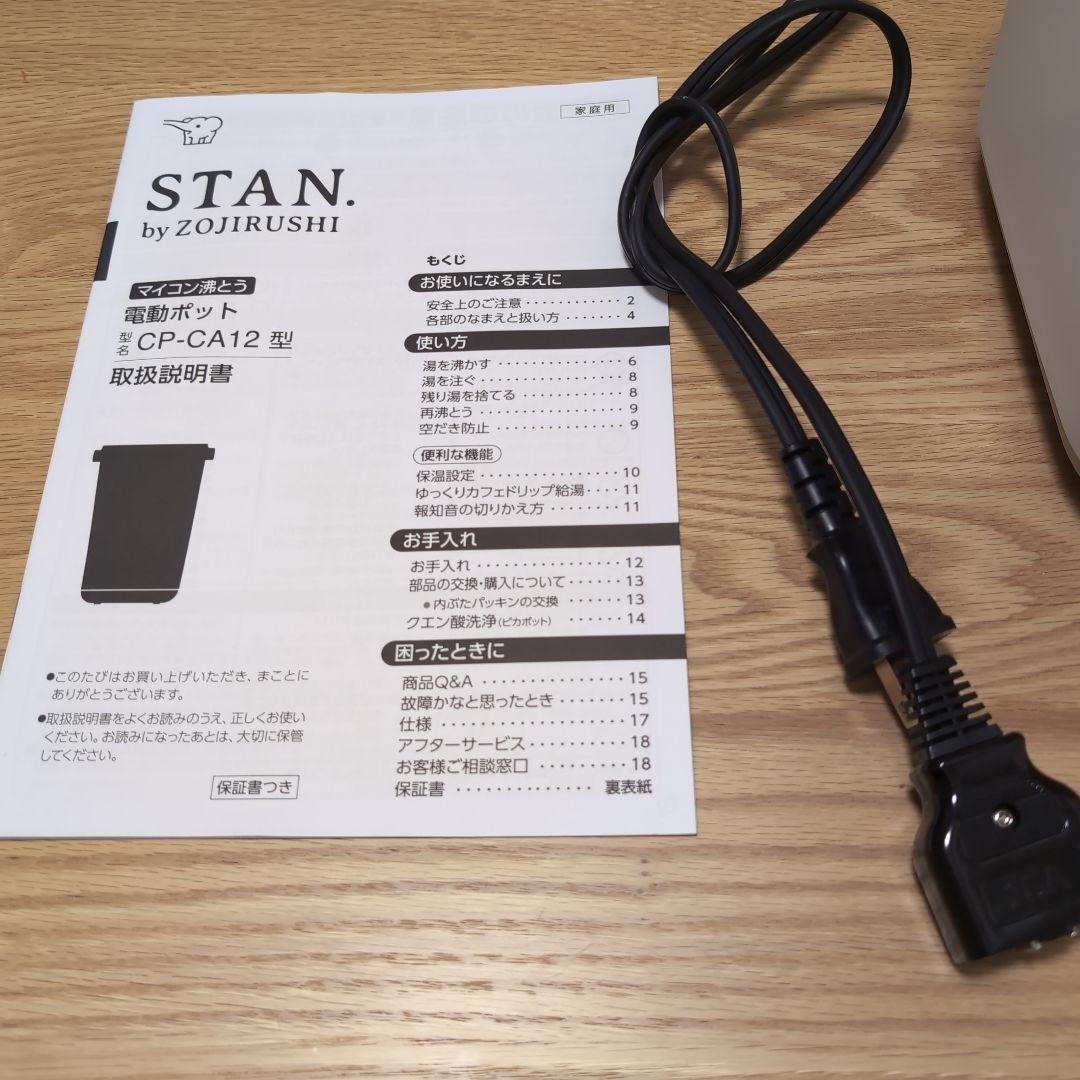 電気ポット CP-CA12 1.2L ホワイト【美品ほぼ未使用】