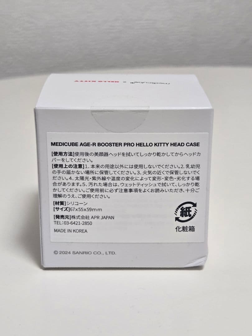 メディキューブ AGE-R ブースタープロ HELLO KITTY ヘッドケース