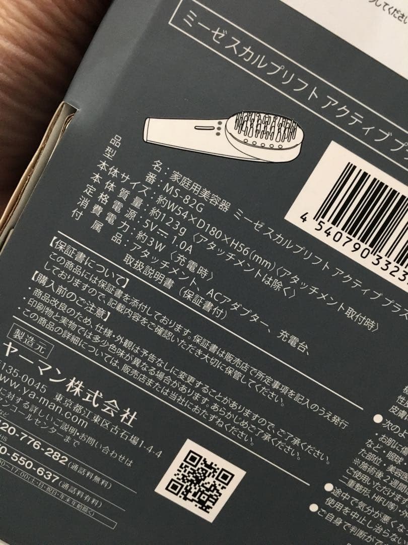 【未開封】myse MS-80G GRAY ヤーマン59,400円