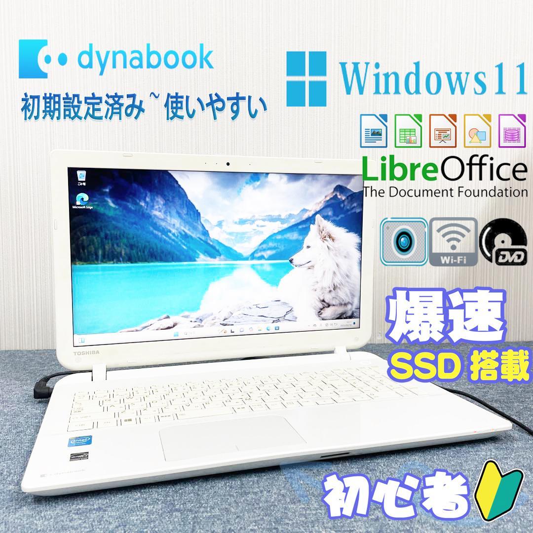 ノートパソコン　Windows11　オフィス　爆速SSD搭載　初期設定済み