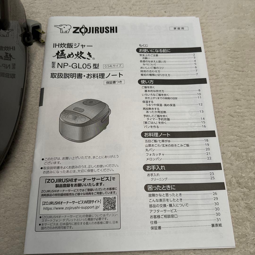 渡邉　象印 IH炊飯ジャー NP-GLO5 グレー