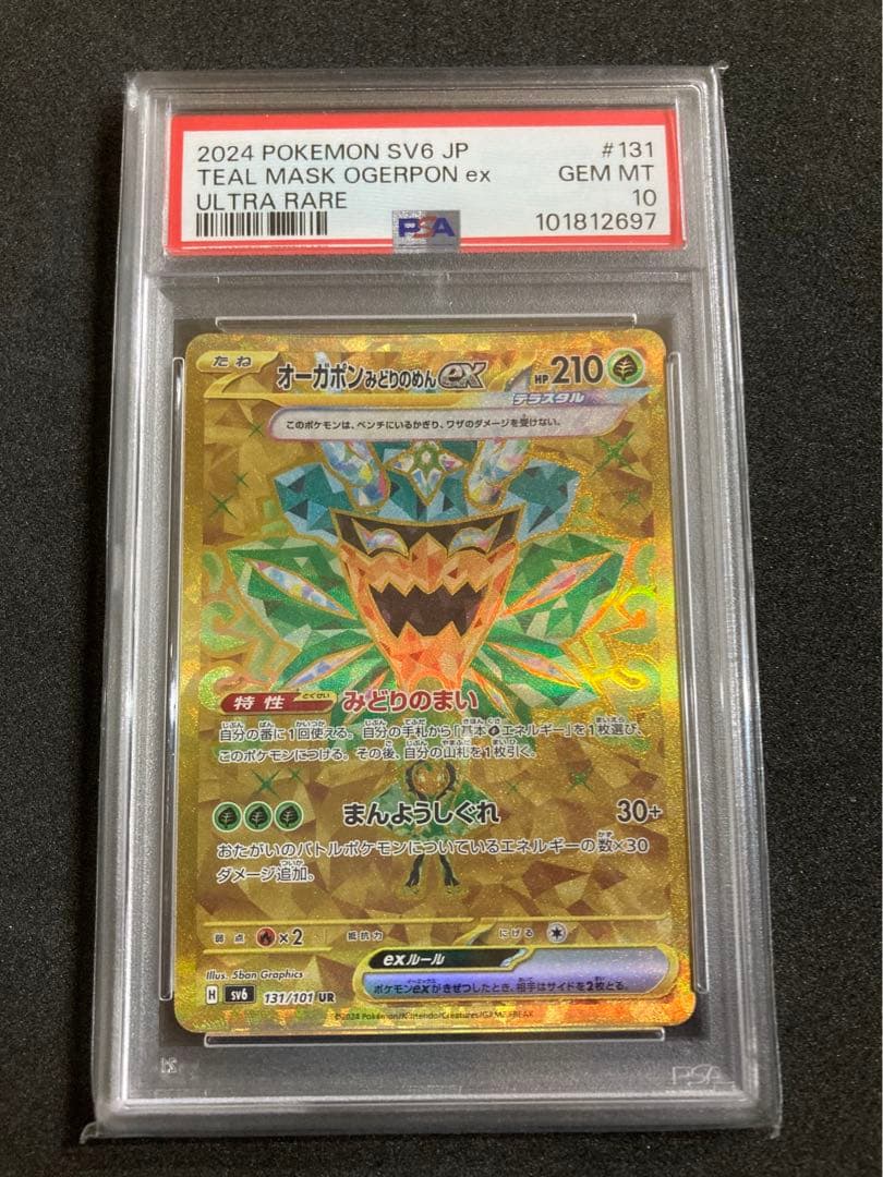 オーガポン psa10 6種