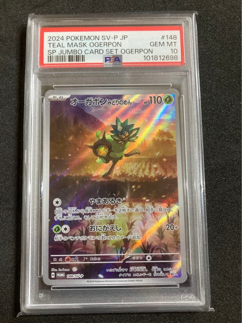 オーガポン psa10 6種