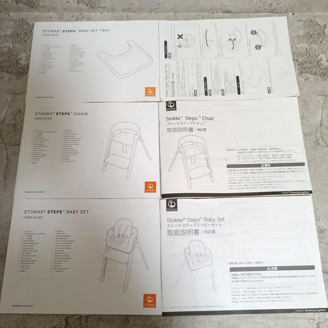 STOKKE ストッケステップスチェア ベビーセット ベビーチェア キッズチェア