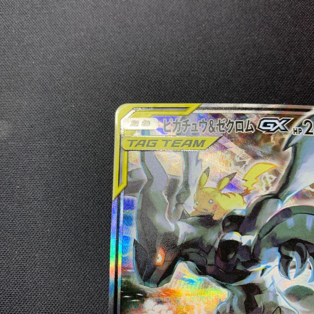 ピカチュウ＆ゼクロムGX SR SM9 タッグボルト 101/095