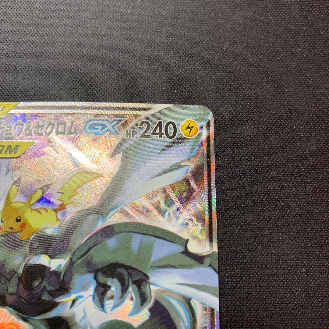 ピカチュウ＆ゼクロムGX SR SM9 タッグボルト 101/095