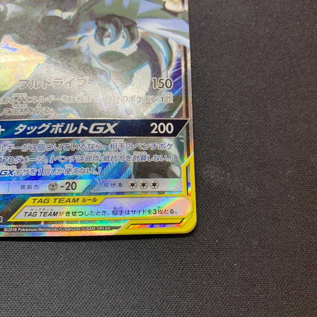 ピカチュウ＆ゼクロムGX SR SM9 タッグボルト 101/095