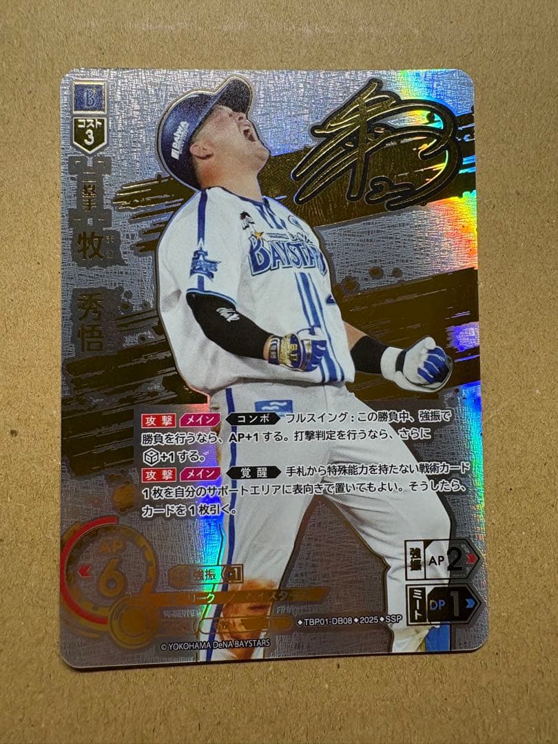 ドリームオーダー/ 牧秀吾ssp