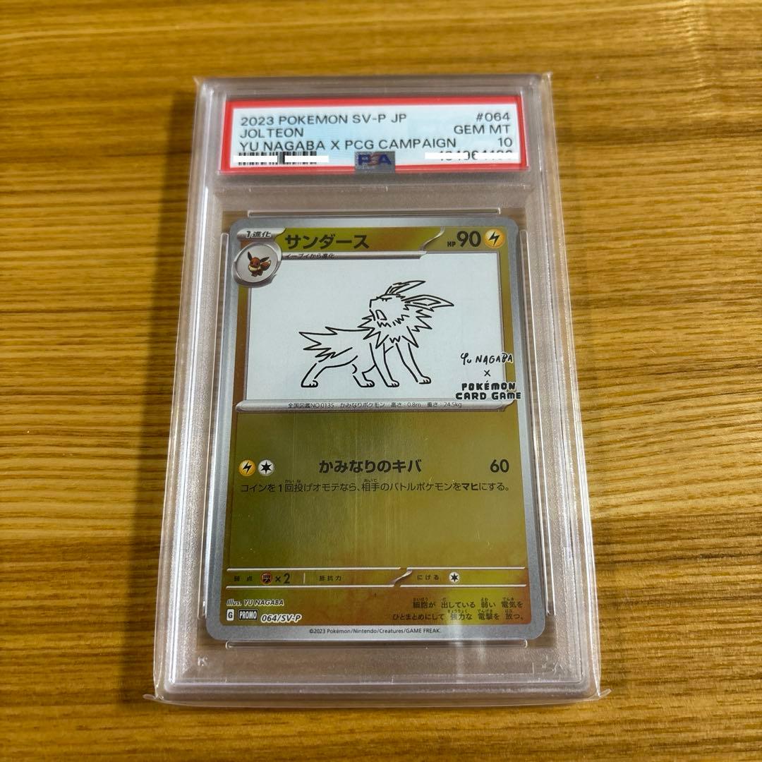 【ポケカ】サンダース 064/SV-P　YU NAGABA PSA10