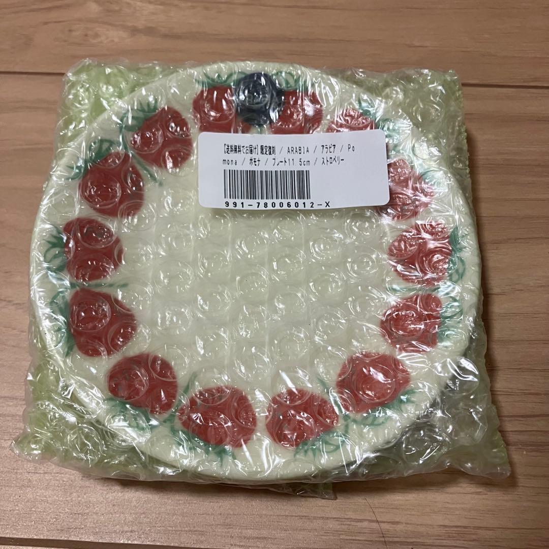 ARABIA Pomona プレート11.5cm 3種セット