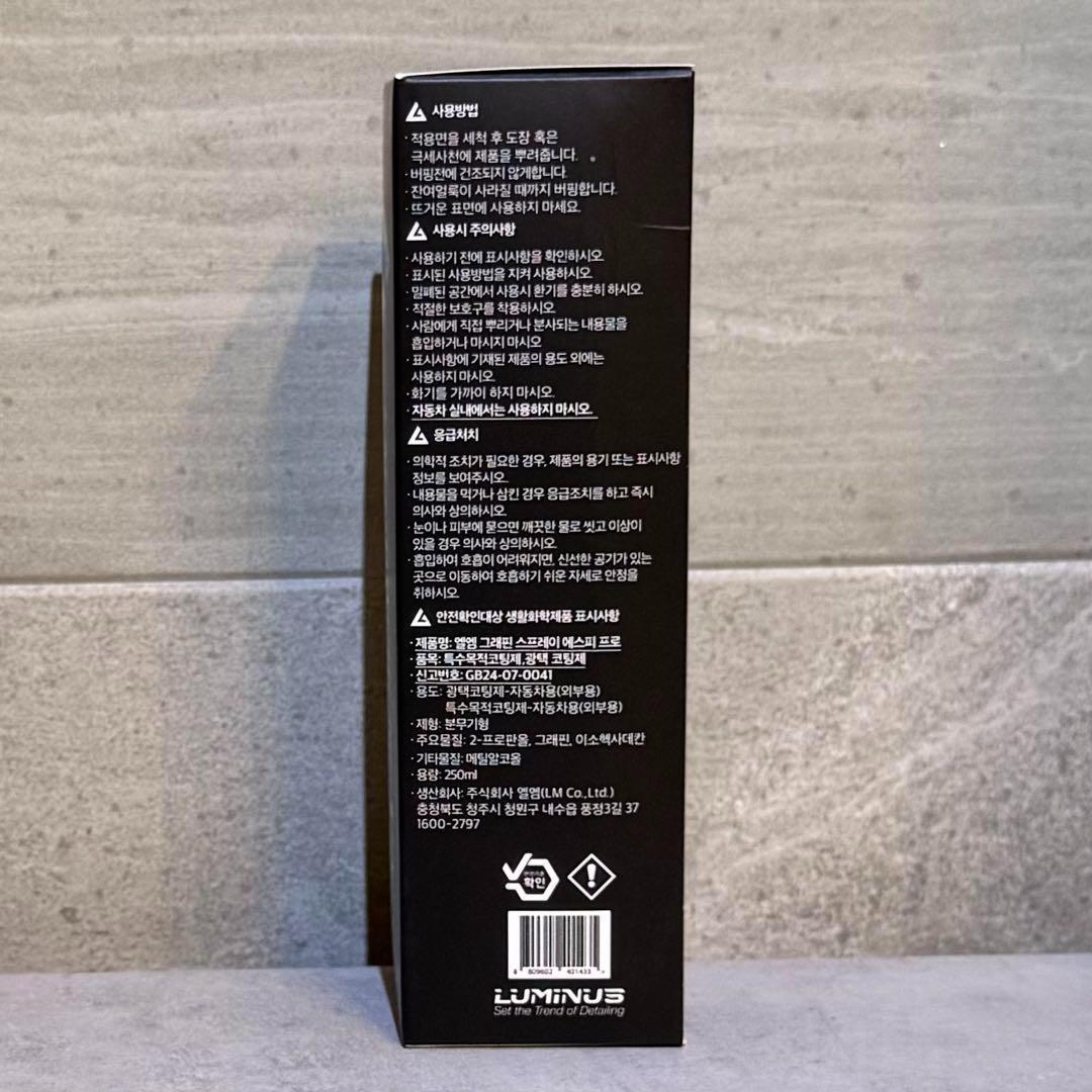 ルミナス LM GRAPHENE SP PRO LM グラフェンスプレープロ