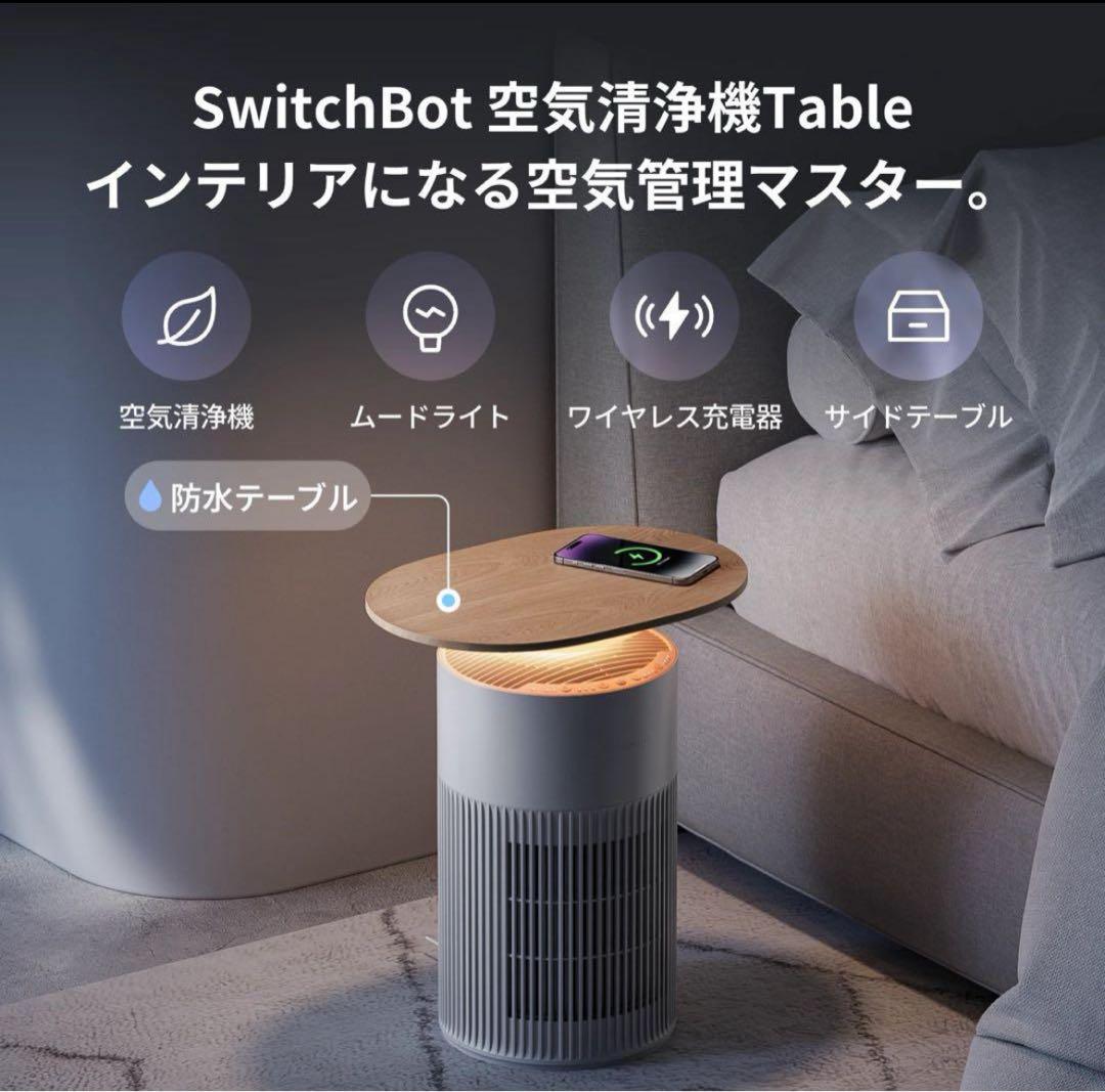 SwitchBot 空気清浄機Table 25畳対応