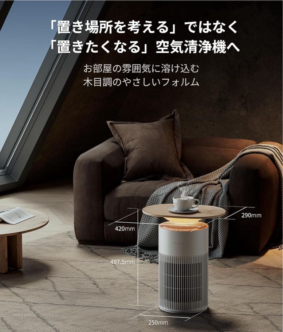 SwitchBot 空気清浄機Table 25畳対応
