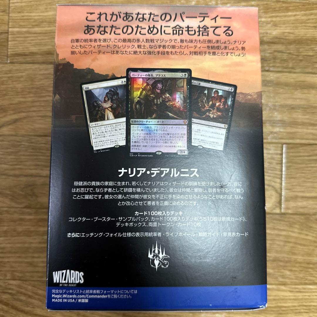【未開封】MTGバルダーズ・ゲートの戦い統率者デッキ 「パーティーの時間」