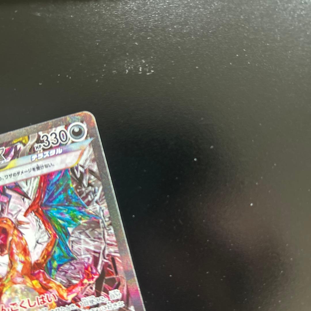 リザードンex UR SV3 黒炎の支配者 139/108