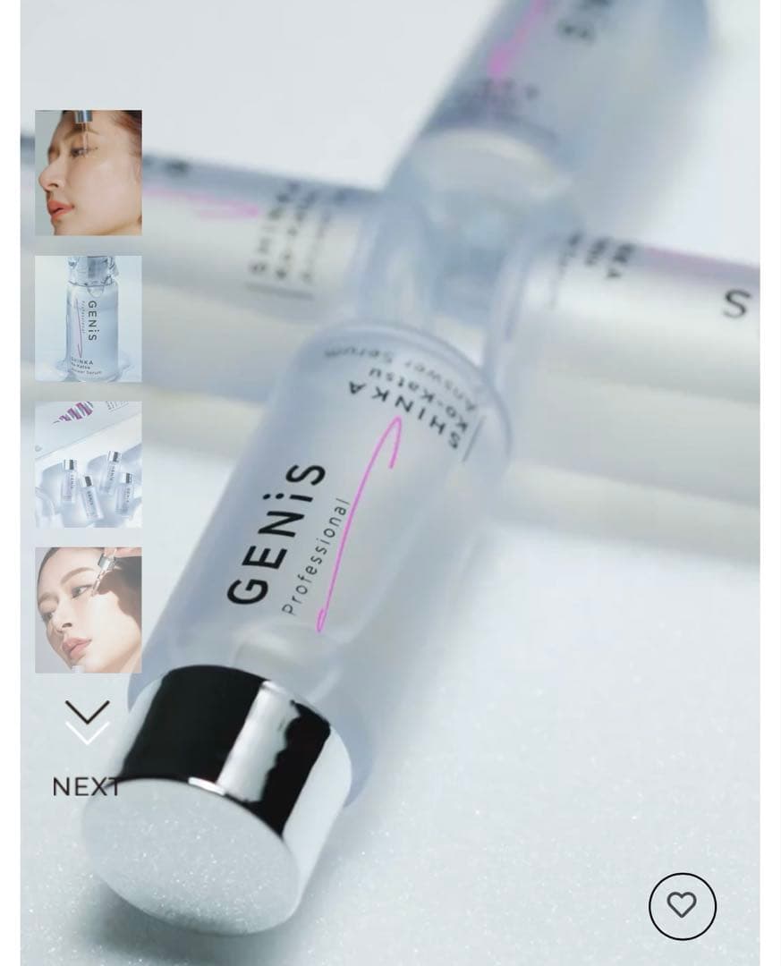 GENiS Answer Serum 44mL (4本セット)