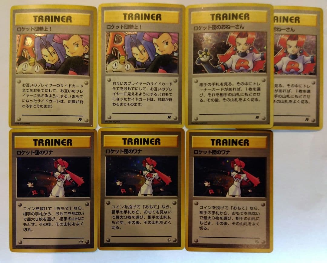 と状態A-B ロケット団参上! 第4弾拡張パック ロケット団 のワナ おねーさん