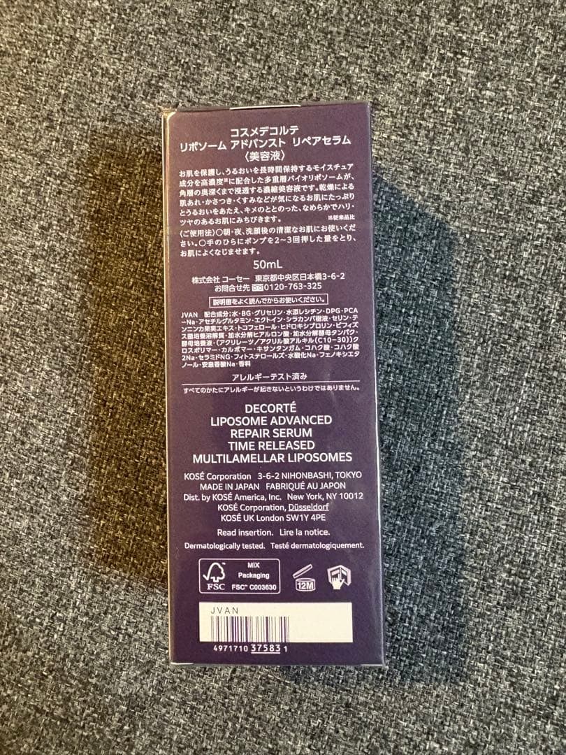 コスメデコルテ　リポソームアドバンス　50ml