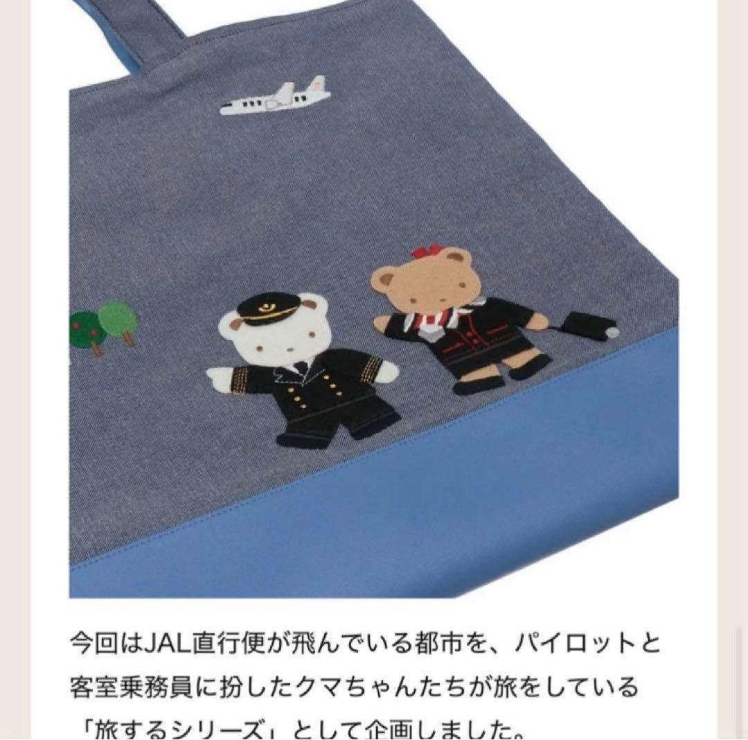 familiar JAL レッスンバッグ　新品未使用　トートバッグ