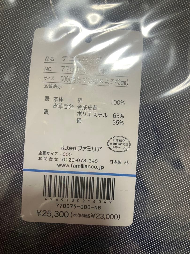 familiar JAL レッスンバッグ　新品未使用　トートバッグ