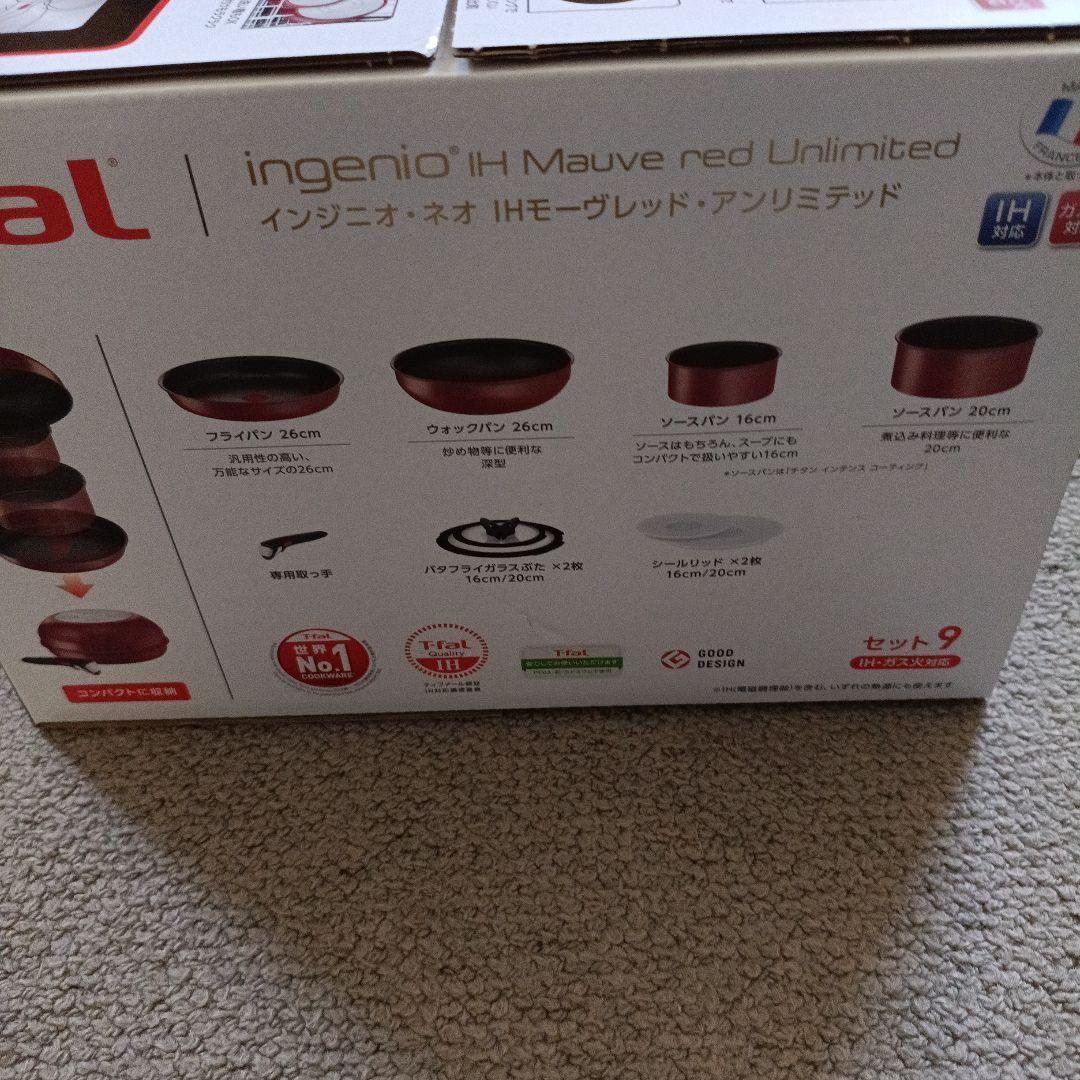 ティファール インジニオ ネオ IHモーヴレッド　 アンリミテッド セット9