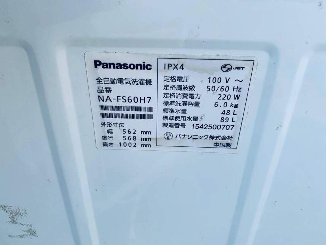 ♻️送料設置無料　Panasonic 全自動電気洗濯機 　NA-FS60H7