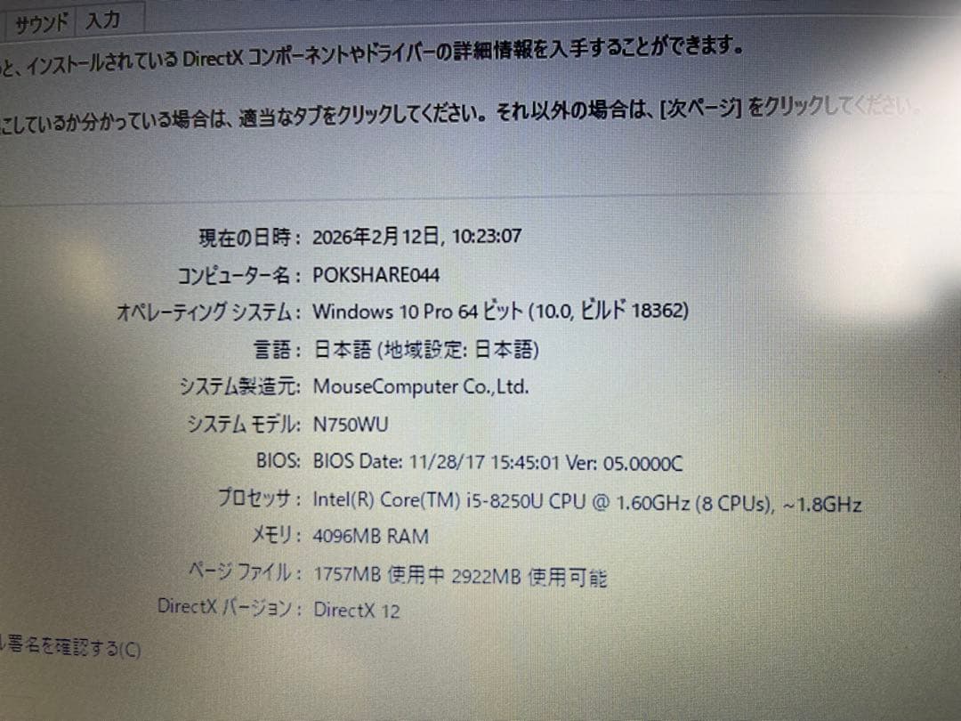 iiyama N750WU Core i5 8250U 1.6GHz 中古PC