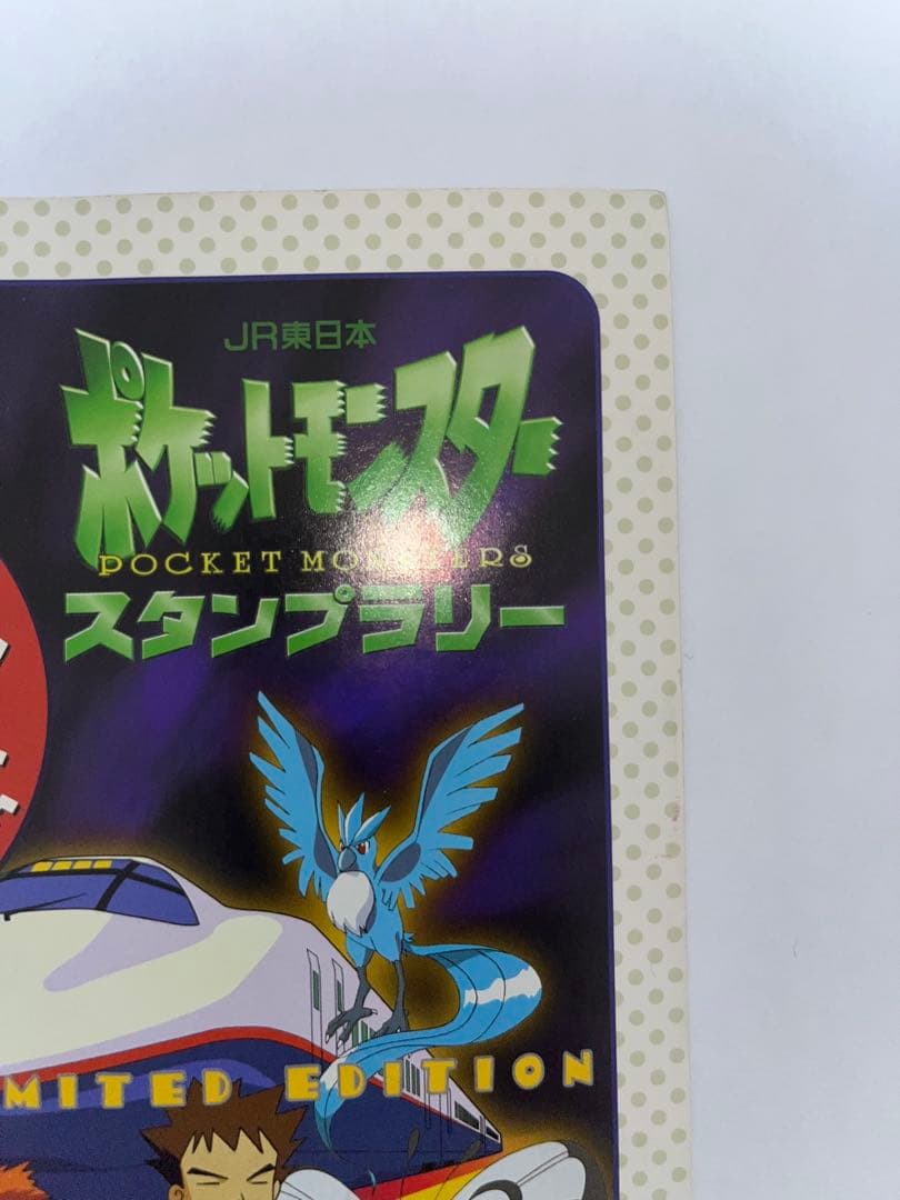 ポケモンカード なみのりピカチュウ&ミュウ JRスタンプラリー30駅達成記念