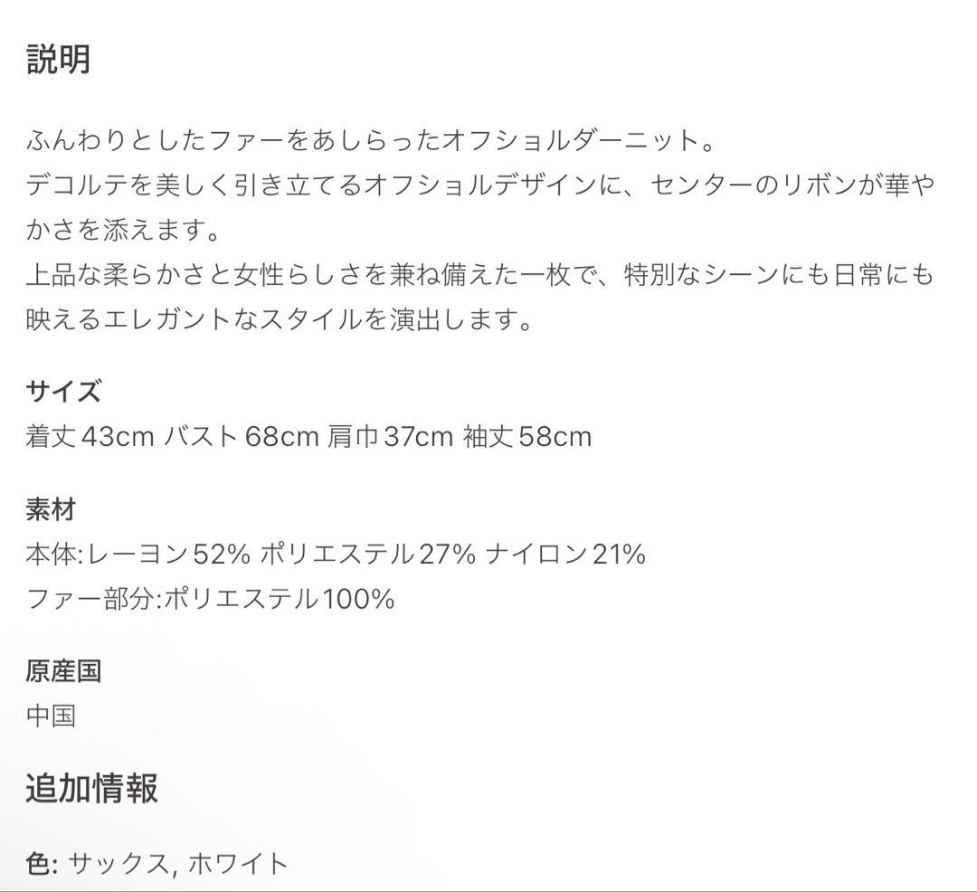 【Rose Muse】ロゼミューズ　Fur ribbon knit ホワイト