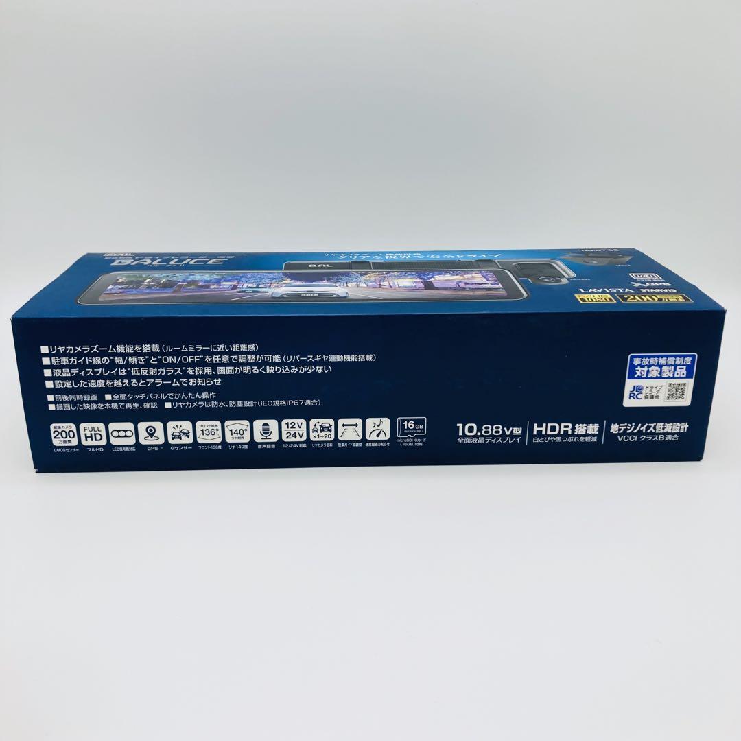 BAL 大橋産業 前後録画 ドライブレコーダー ミラー 5700 バルーチェⅡ