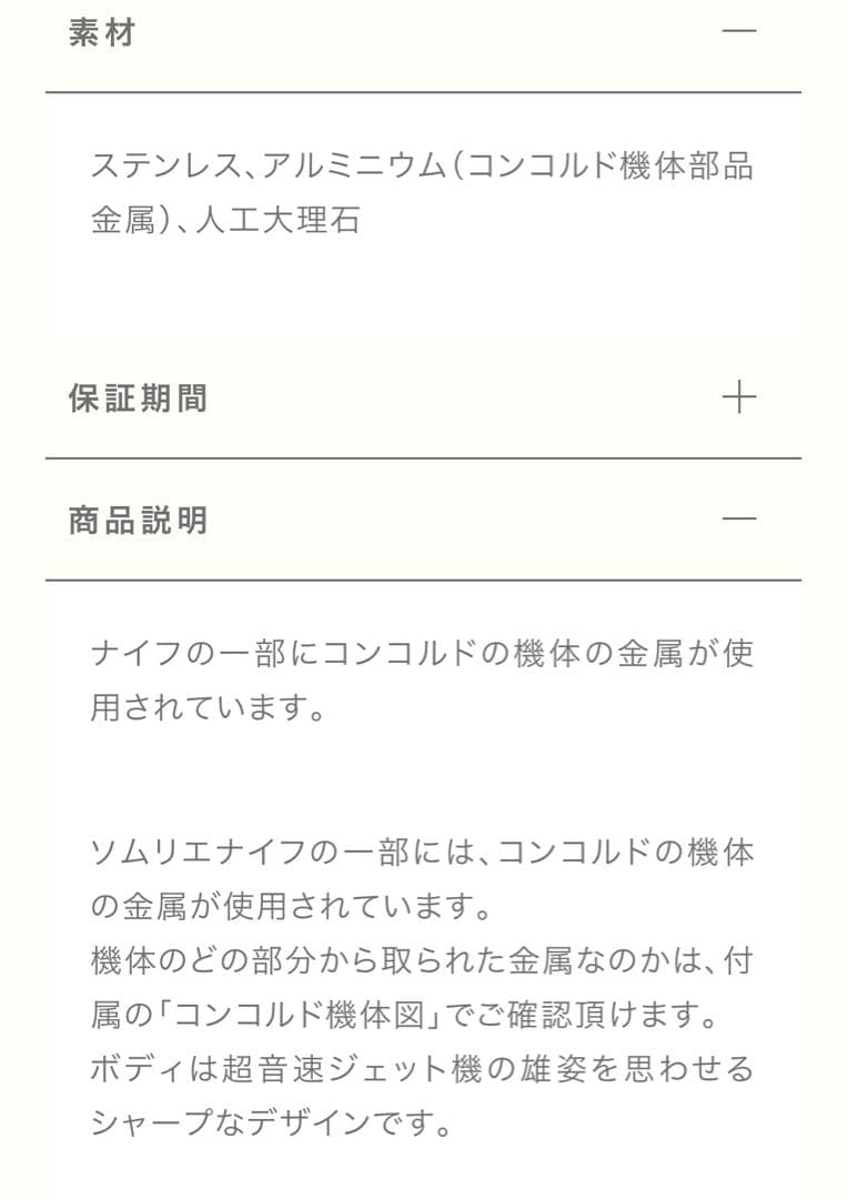 超希少LAGUIOLE アンオブラック　コンコルド　限定ソムリエナイフ