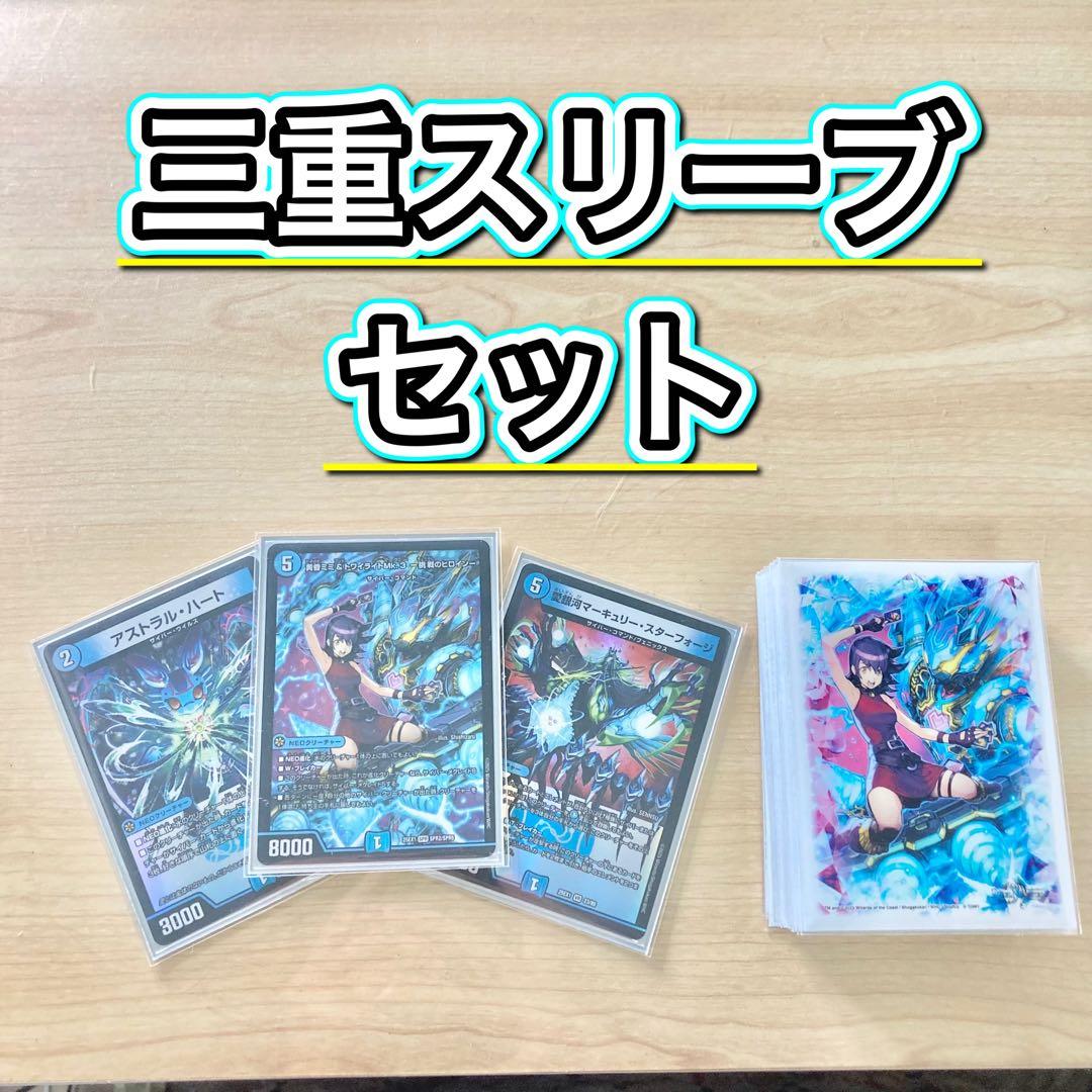 本格構築【青単サイバー】デッキ＆３重スリーブ