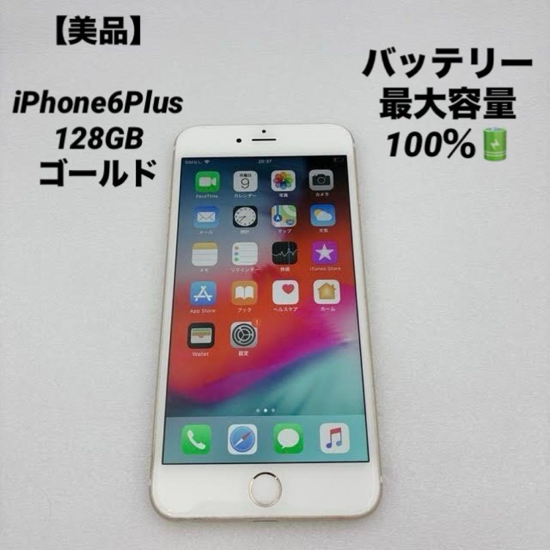 【美品】iPhone6Plus 128GB ゴールド