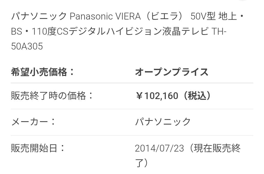 ハ*ン様 最終値下げ 50インチ LED液晶テレビ Panasonic (社外ス