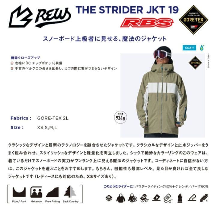 スノーボード REW THE STRIDER JKT 19 GORE-TEX