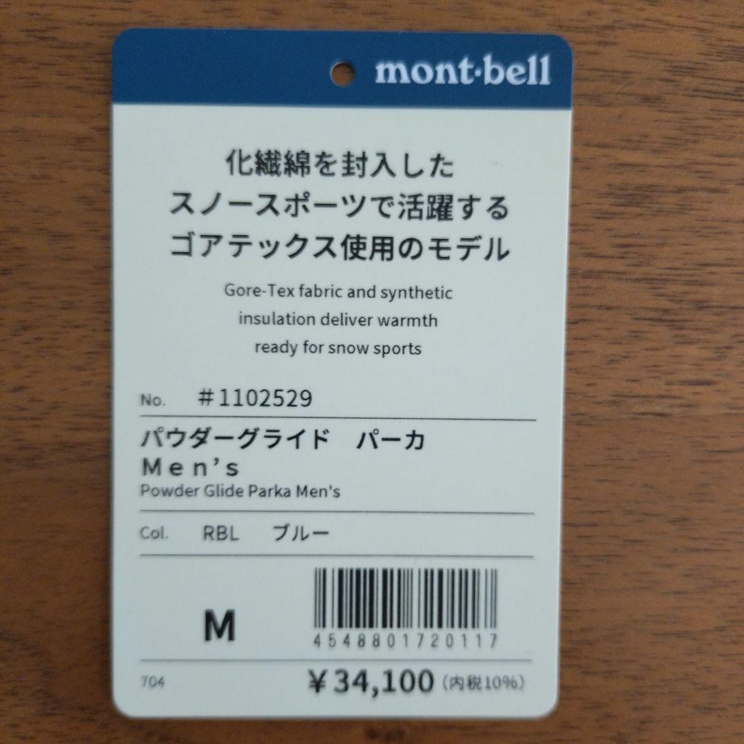 モンベル パウダーグライド パーカ ゴアテックス メンズ Mサイズ