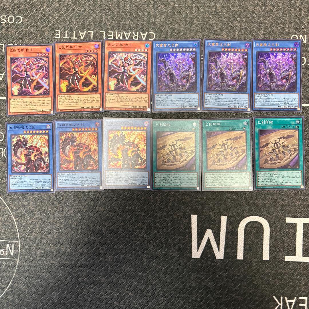 遊戯王　天羽々斬之巳剣(ハバキリ)含む巳剣セミコンセット